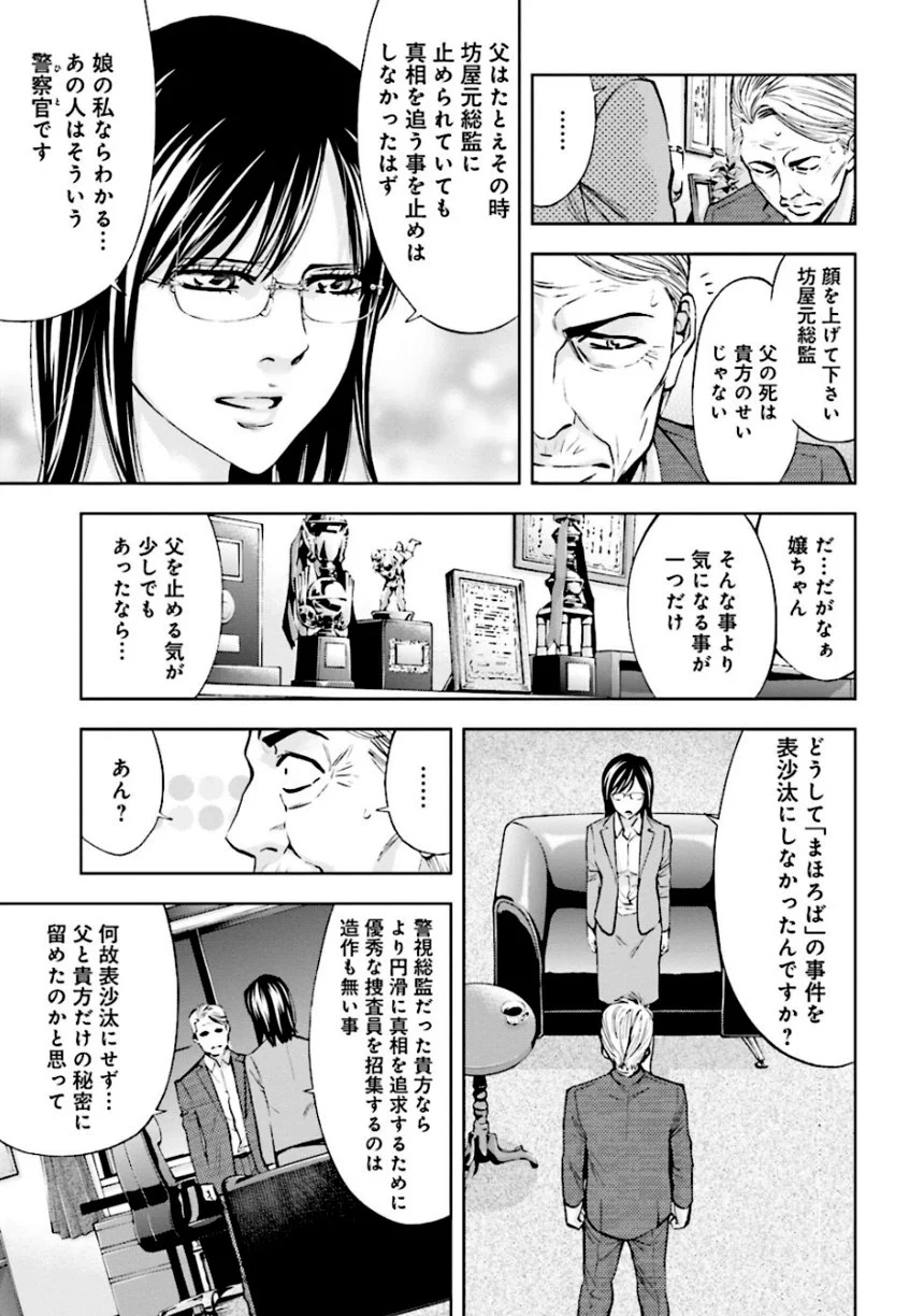 ウロボロス - 第20話 - Page 168