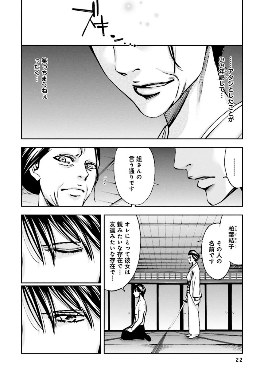 ウロボロス - 第20話 - Page 23