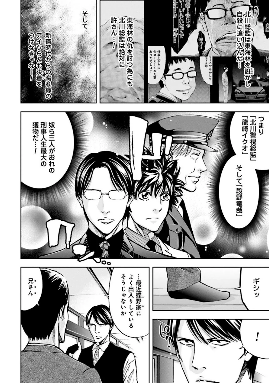 ウロボロス - 第20話 - Page 51