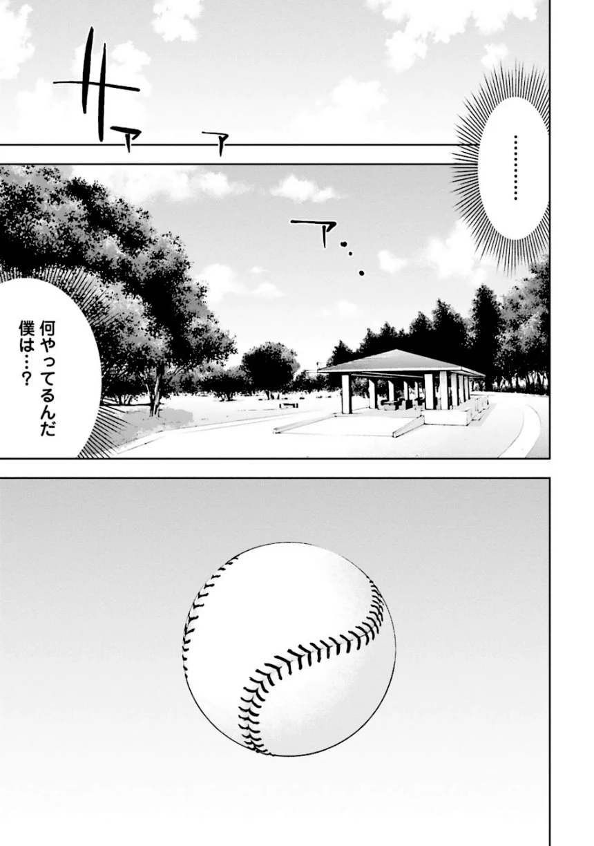 ウロボロス - 第20話 - Page 54