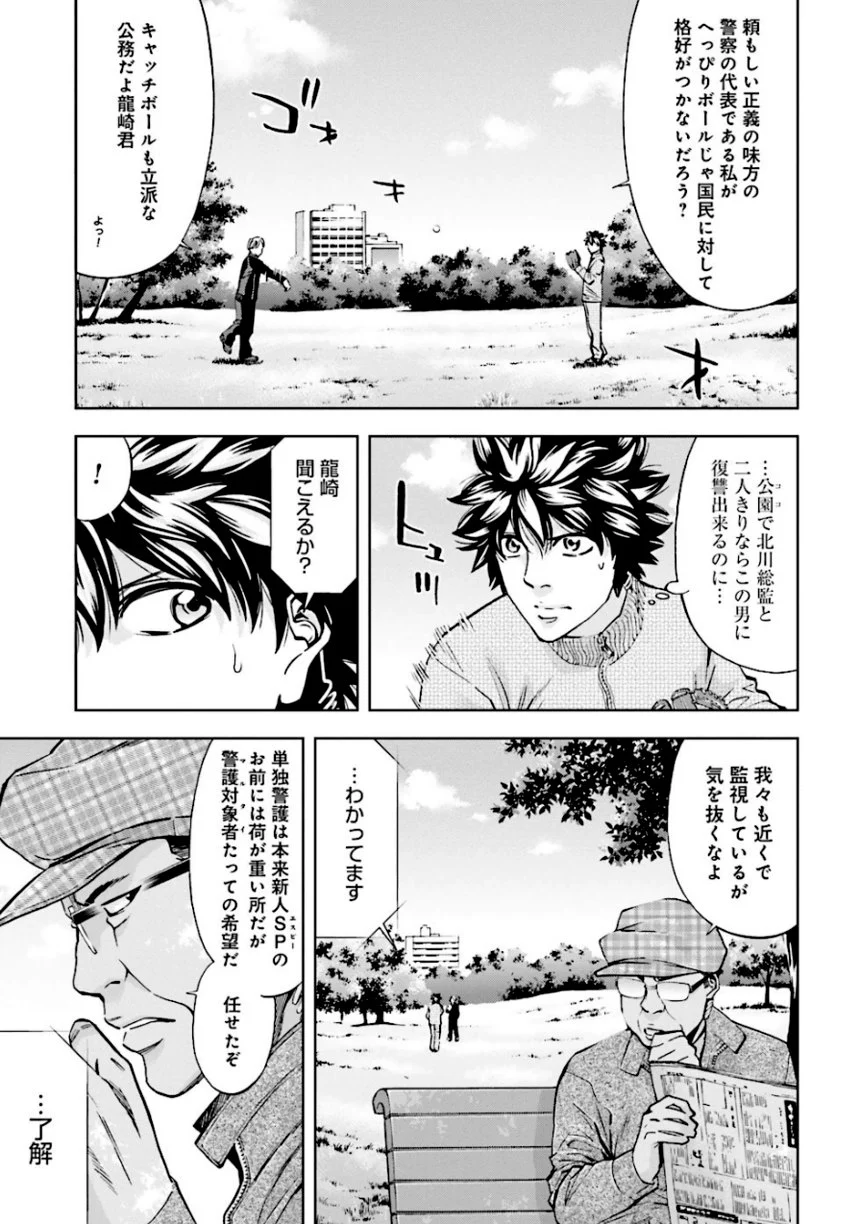 ウロボロス - 第20話 - Page 56