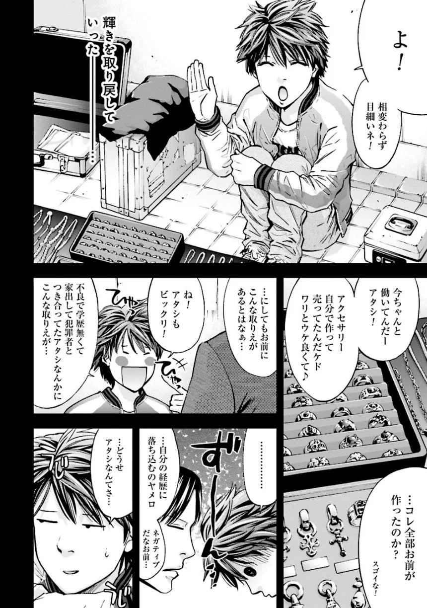 ウロボロス - 第20話 - Page 65