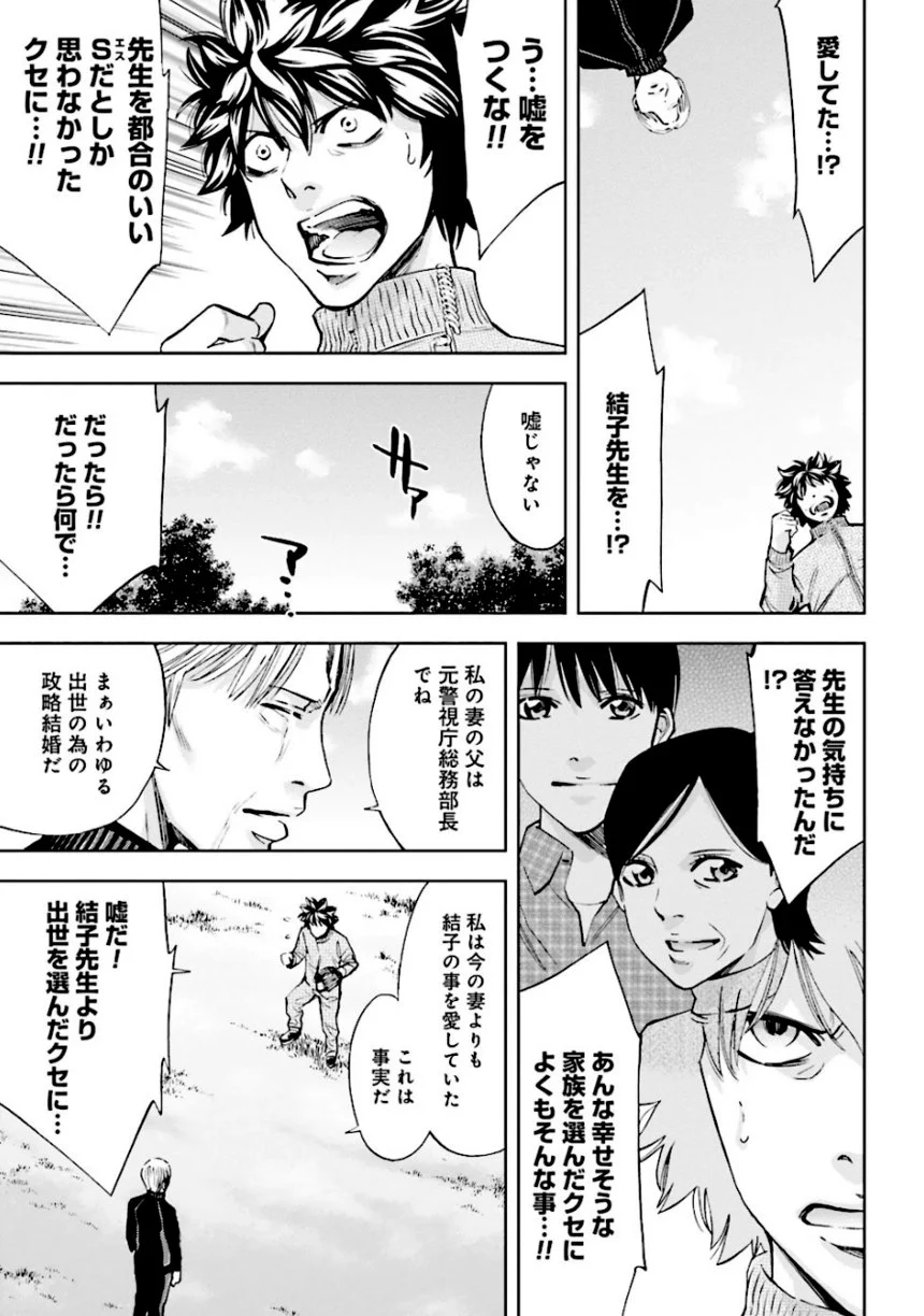 ウロボロス - 第20話 - Page 70