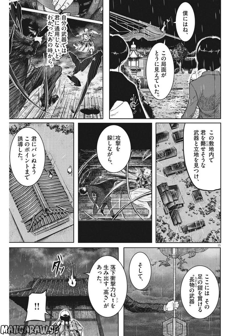 ROPPEN-六篇- - 第6話 - Page 15