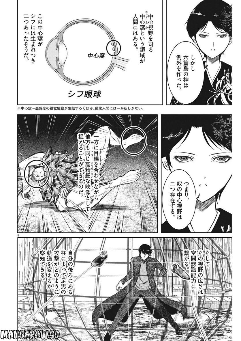 ROPPEN-六篇- - 第6話 - Page 8