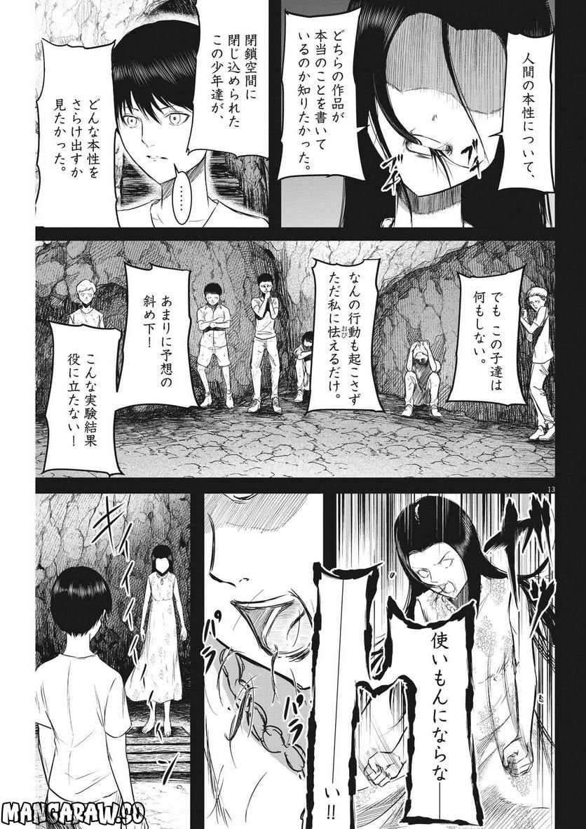 ROPPEN-六篇- - 第8話 - Page 13