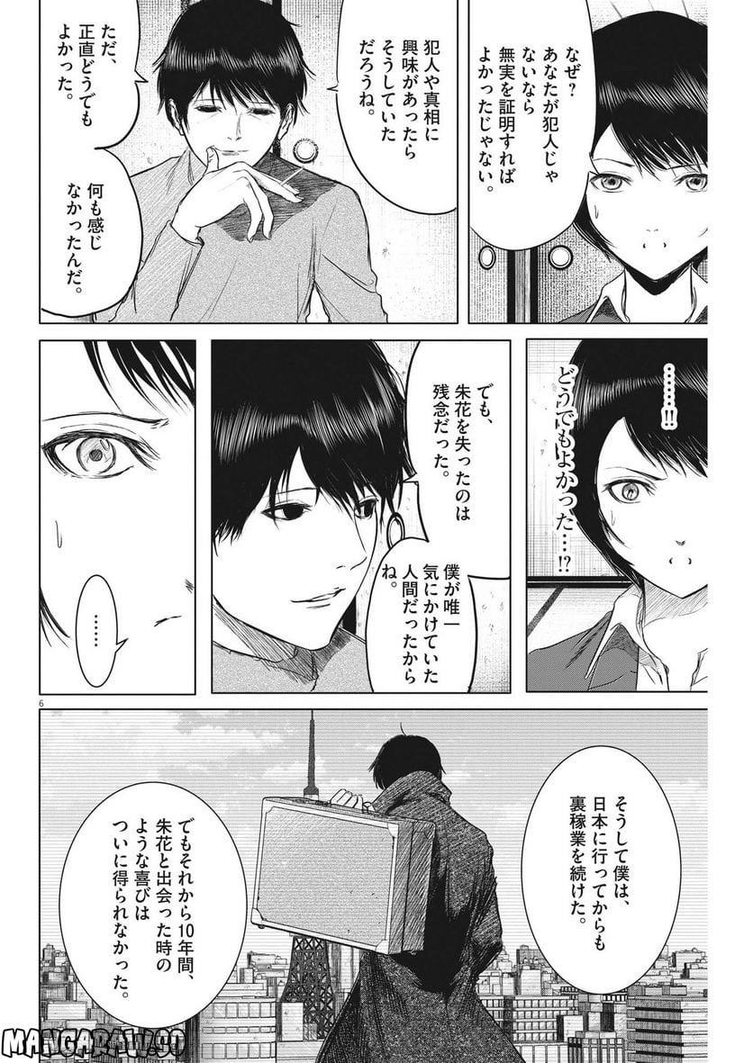 ROPPEN-六篇- - 第8話 - Page 6