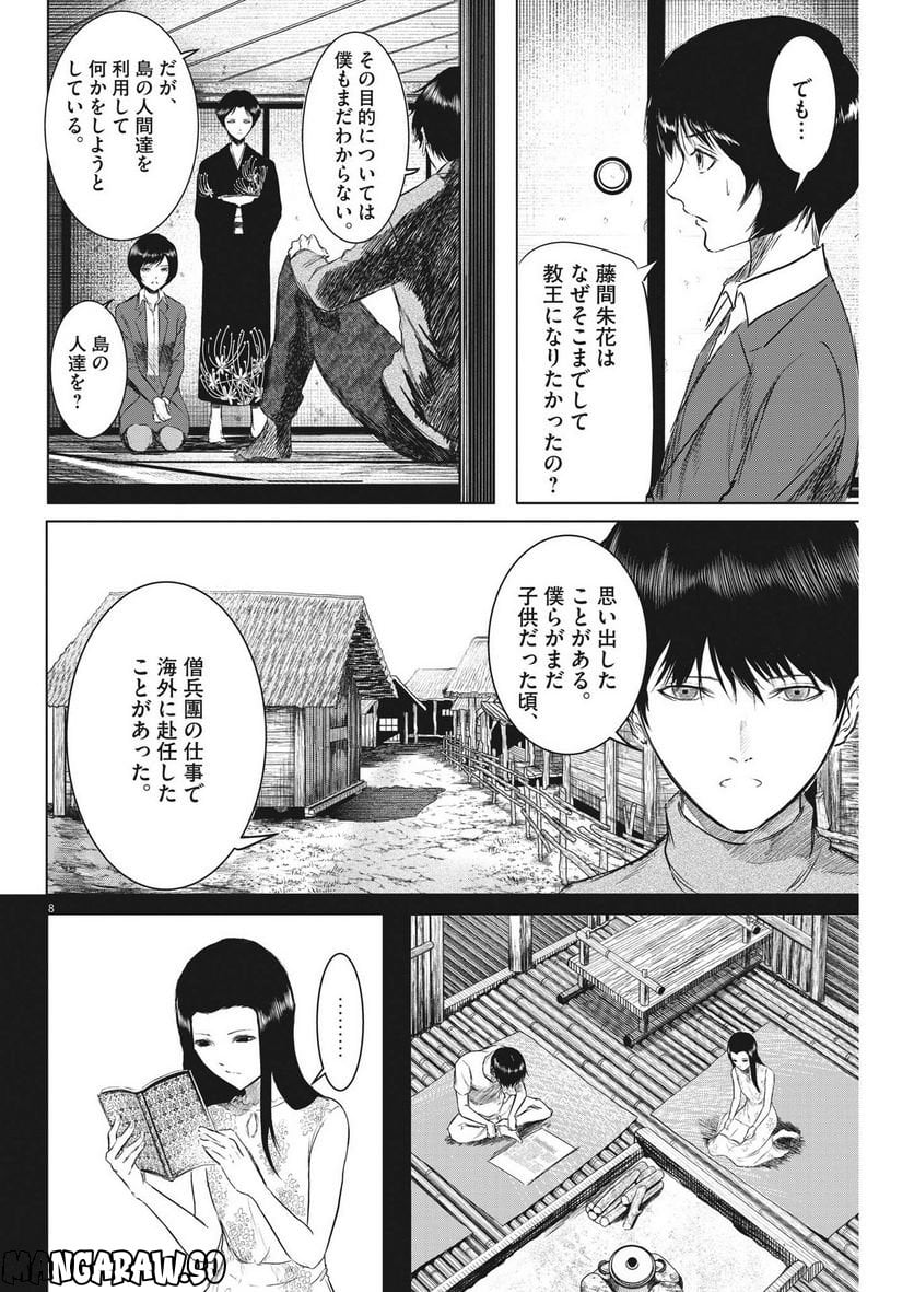 ROPPEN-六篇- - 第8話 - Page 8