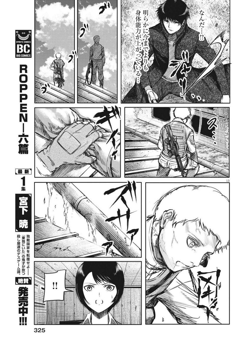 ROPPEN-六篇- - 第17話 - Page 14