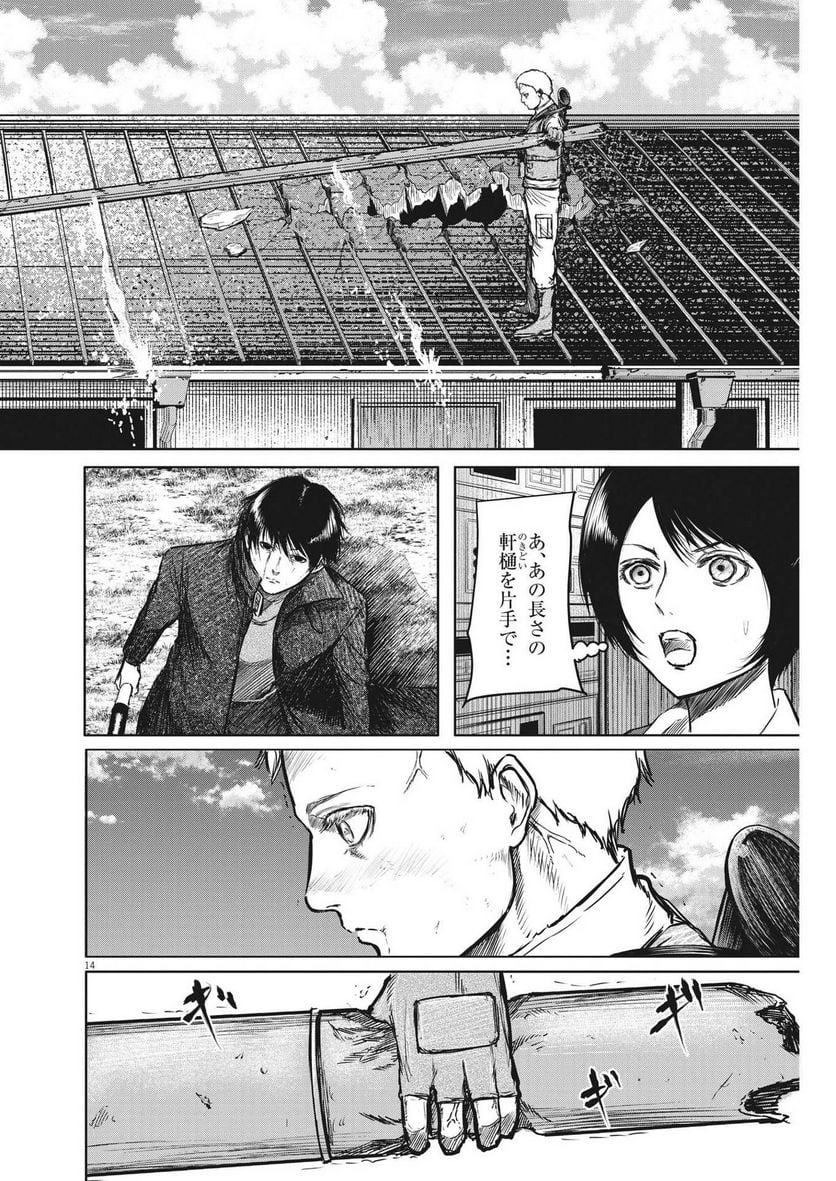 ROPPEN-六篇- - 第17話 - Page 15