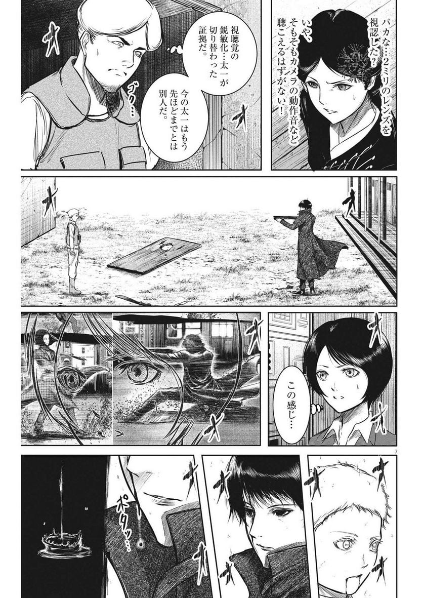 ROPPEN-六篇- - 第17話 - Page 8