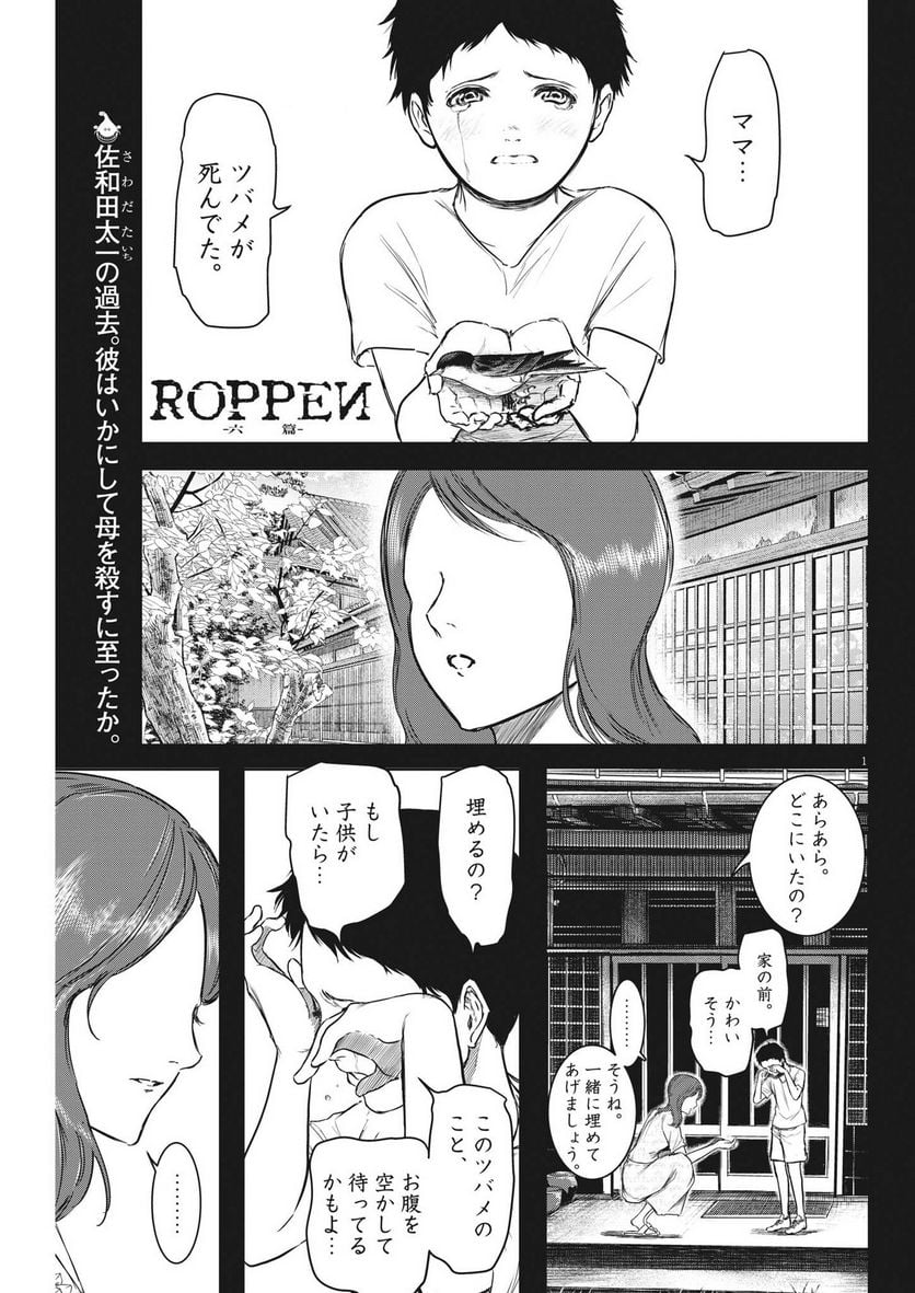 ROPPEN-六篇- - 第19話 - Page 1