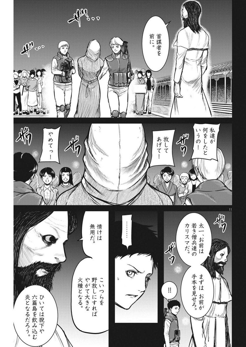 ROPPEN-六篇- - 第19話 - Page 11