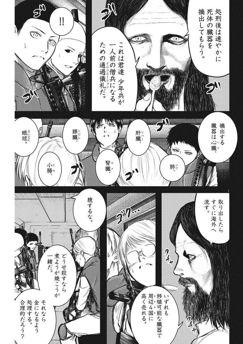 ROPPEN-六篇- - 第19話 - Page 7