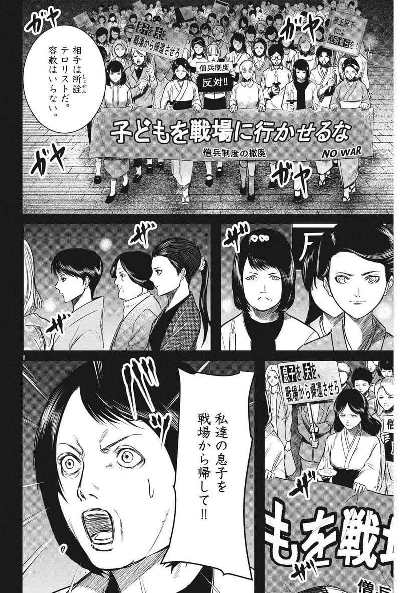 ROPPEN-六篇- - 第19話 - Page 8