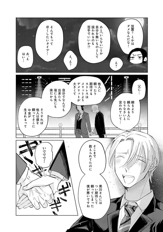 上手にできたね社長さん？ - 第4話 - Page 12