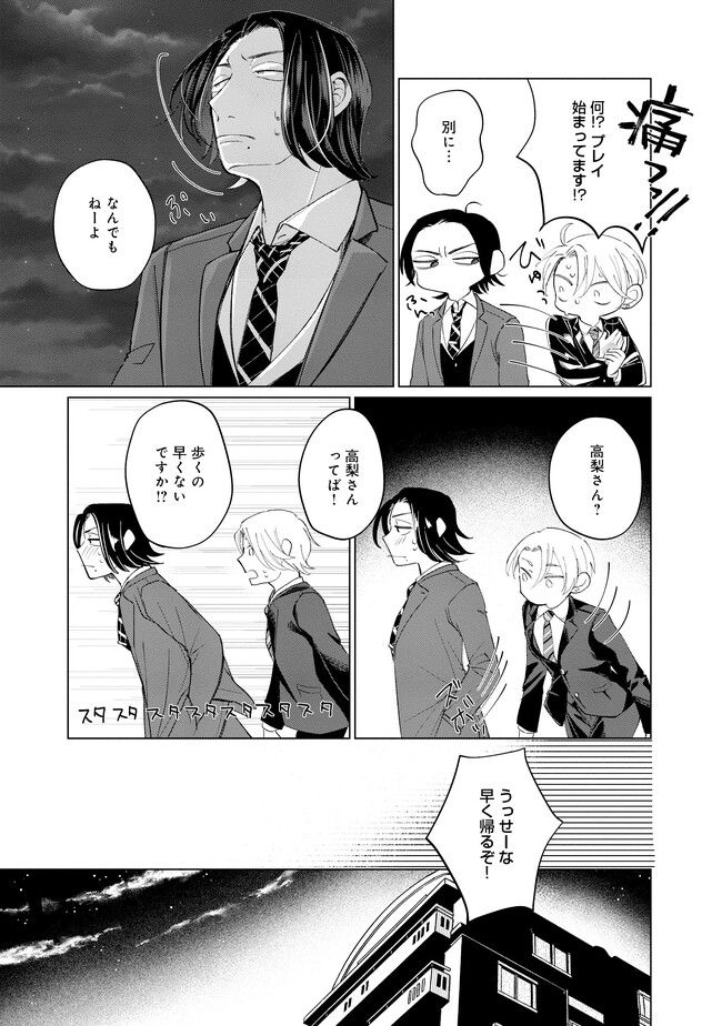 上手にできたね社長さん？ - 第4話 - Page 13