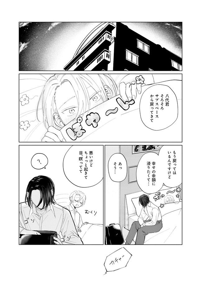 上手にできたね社長さん？ - 第4話 - Page 27