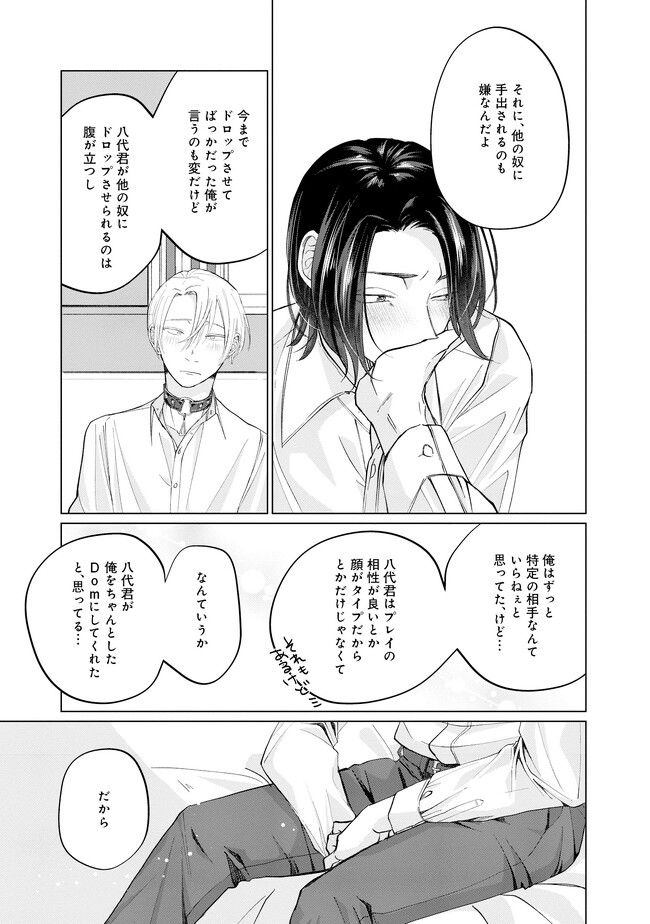 上手にできたね社長さん？ - 第4話 - Page 29