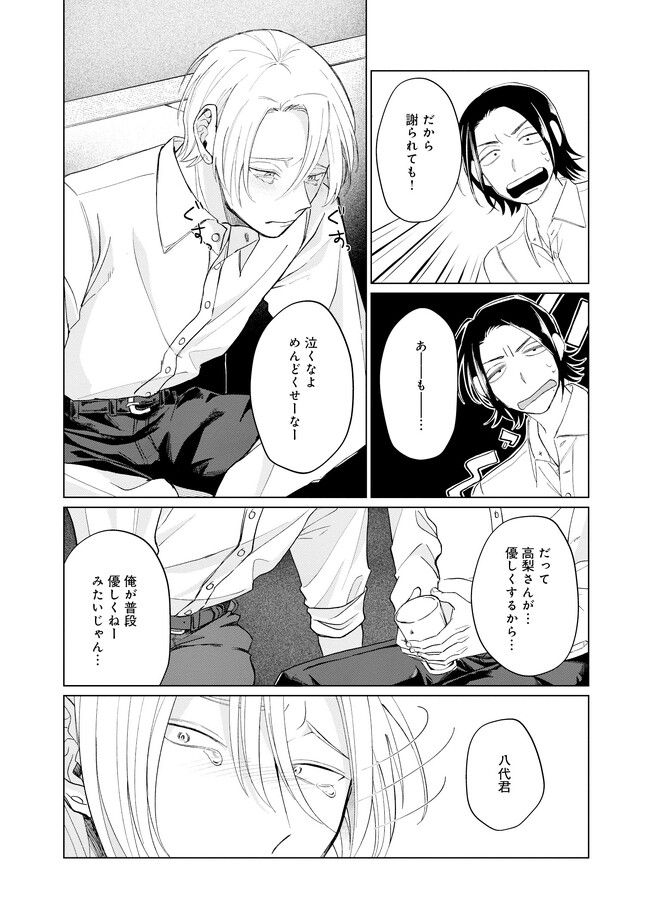 上手にできたね社長さん？ - 第4話 - Page 6