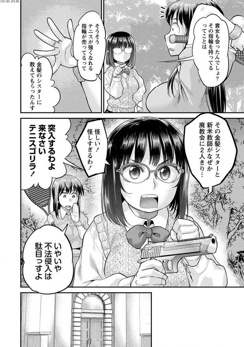 エロゲの竿おじさんに転生してしまった 第16.1話 - Trang 2