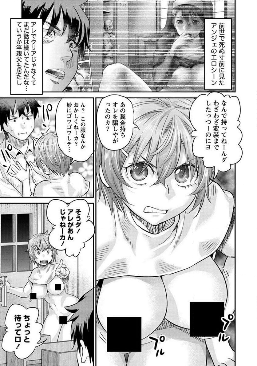 エロゲの竿おじさんに転生してしまった 第16.1話 - Trang 3