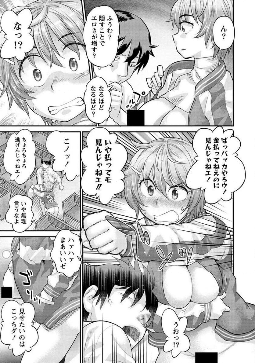 エロゲの竿おじさんに転生してしまった 第16.1話 - Trang 5