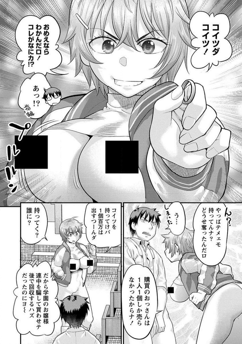 エロゲの竿おじさんに転生してしまった 第16.1話 - Trang 6