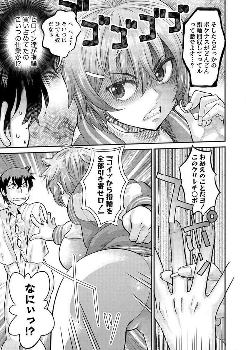 エロゲの竿おじさんに転生してしまった 第16.1話 - Trang 7
