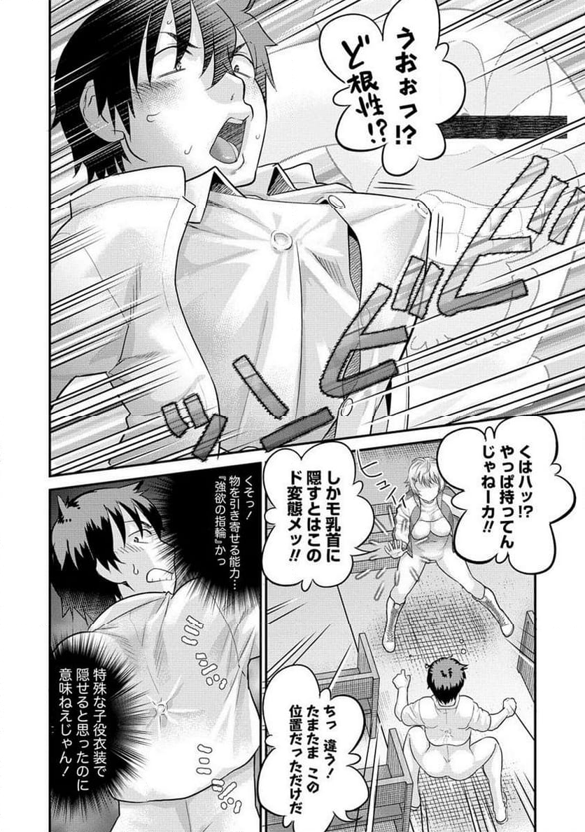 エロゲの竿おじさんに転生してしまった 第16.1話 - Trang 8