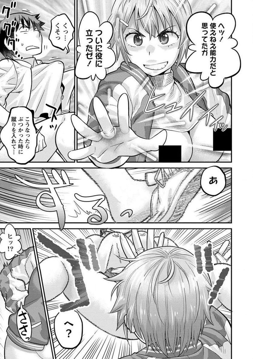 エロゲの竿おじさんに転生してしまった 第16.1話 - Trang 9