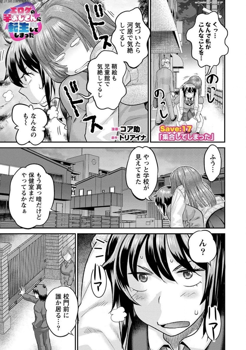エロゲの竿おじさんに転生してしまった 第17.1話 - Trang 1