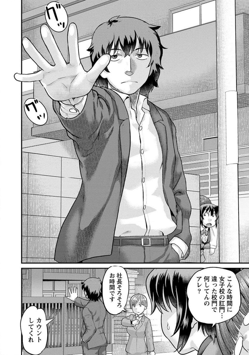 エロゲの竿おじさんに転生してしまった 第17.1話 - Trang 2