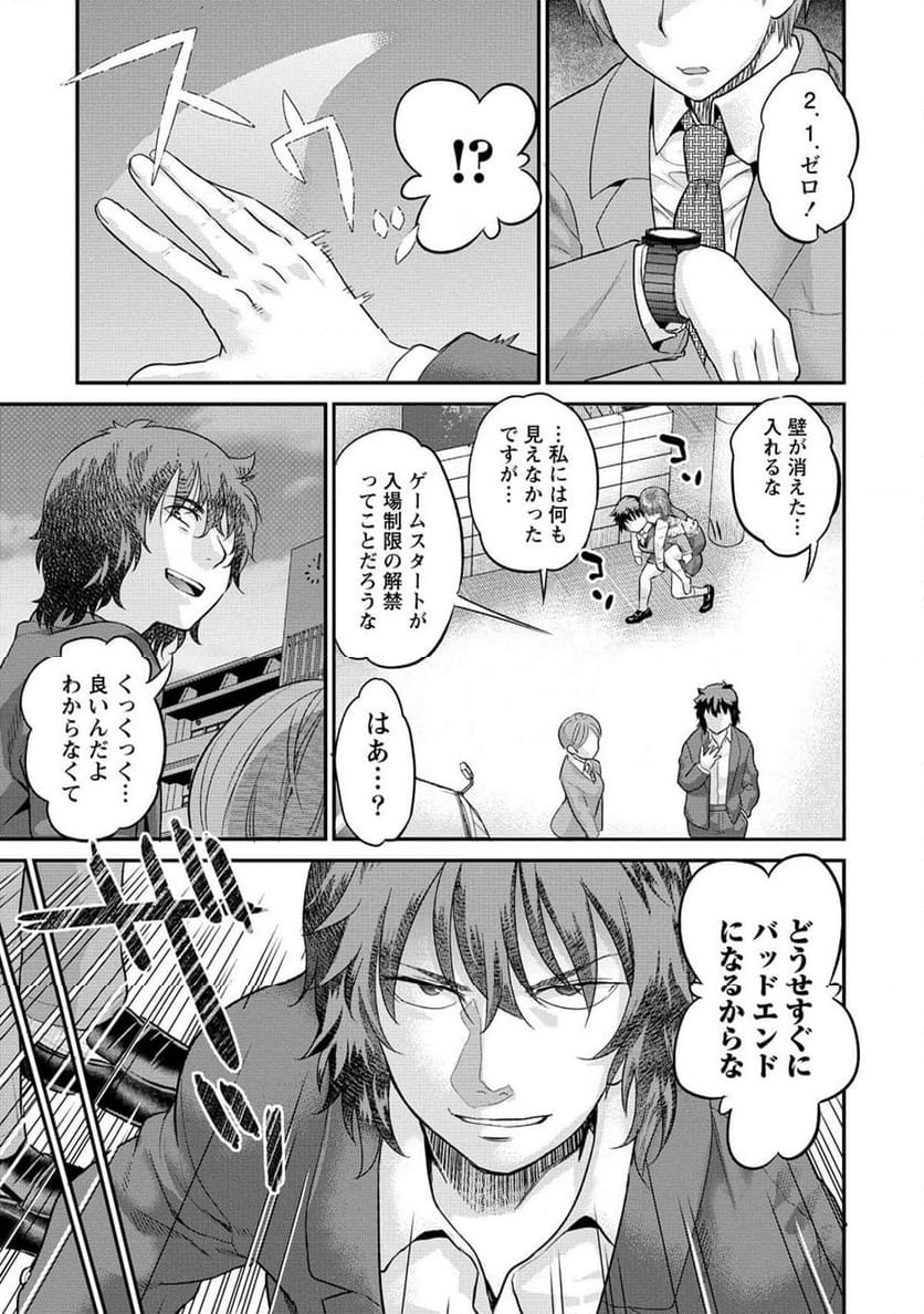 エロゲの竿おじさんに転生してしまった 第17.1話 - Trang 3