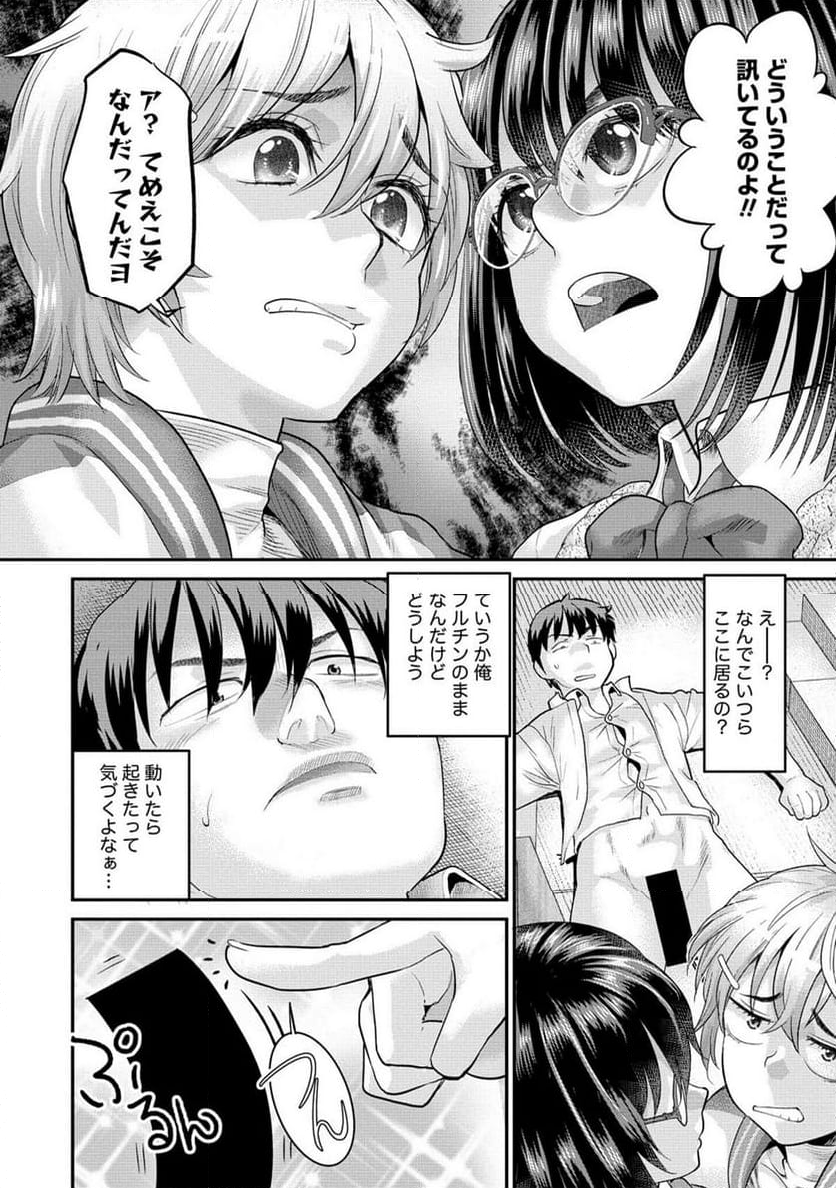 エロゲの竿おじさんに転生してしまった 第17.1話 - Trang 4