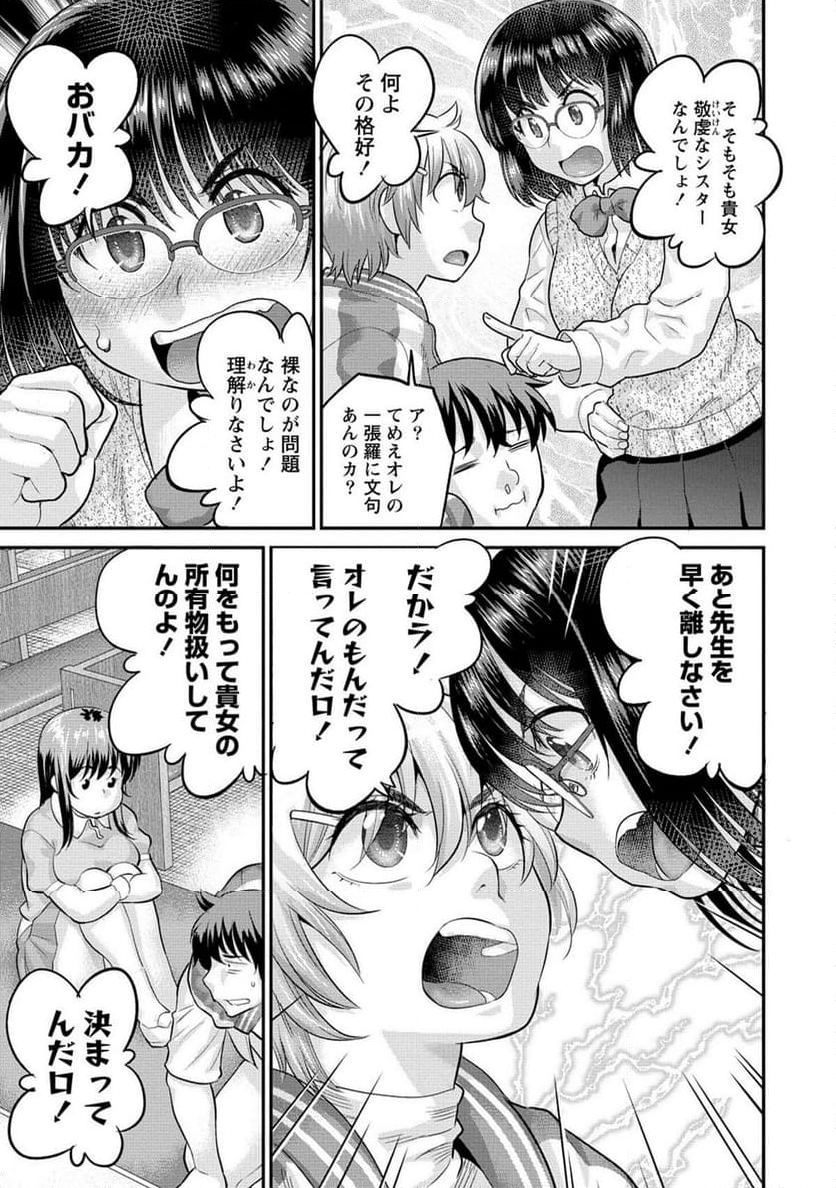 エロゲの竿おじさんに転生してしまった 第17.1話 - Trang 7