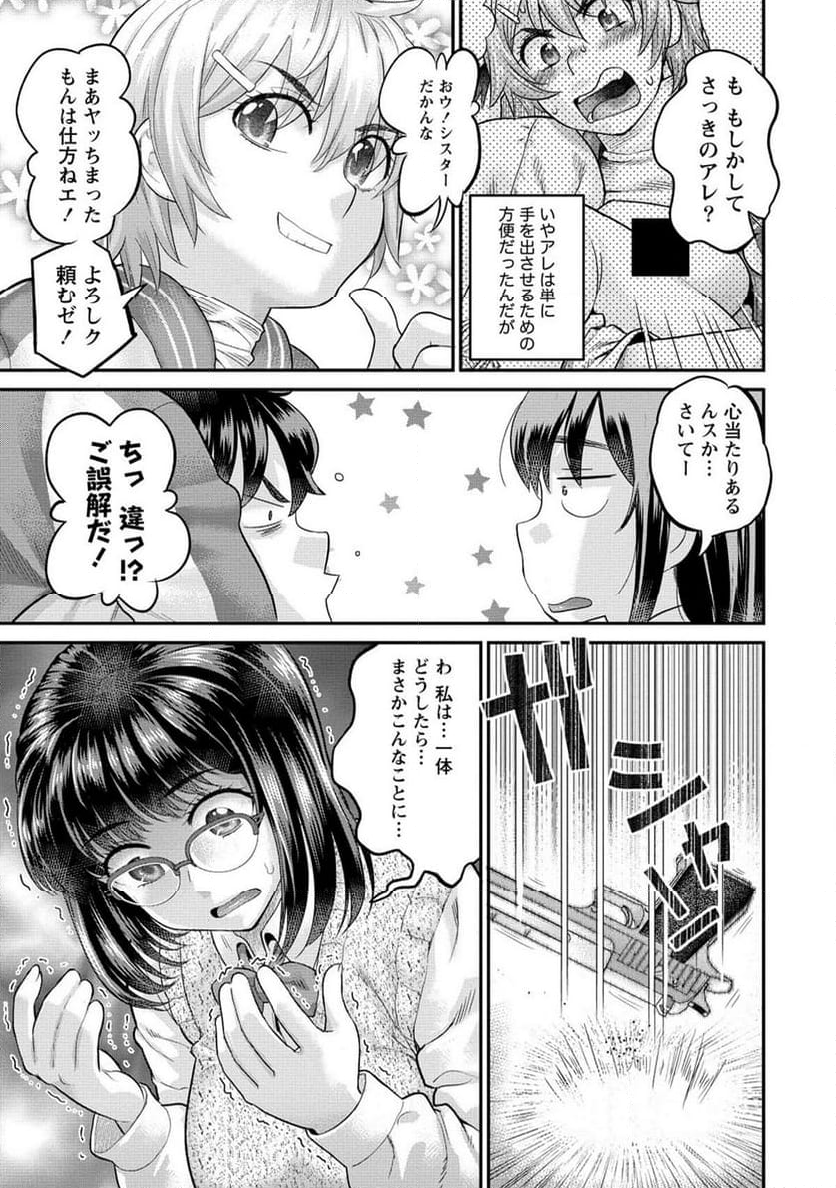 エロゲの竿おじさんに転生してしまった 第17.1話 - Trang 9