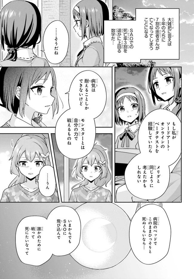 ソードアート・オンライン キス・アンド・フライ - 第3話 - Page 5