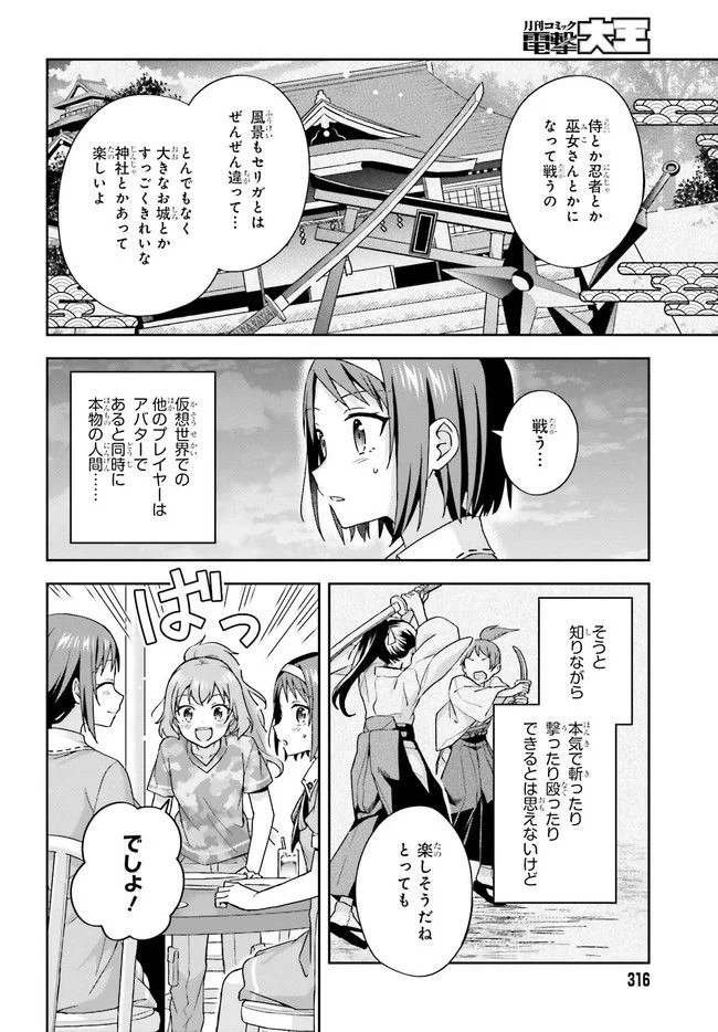 ソードアート・オンライン キス・アンド・フライ 第3.2話 - Trang 1
