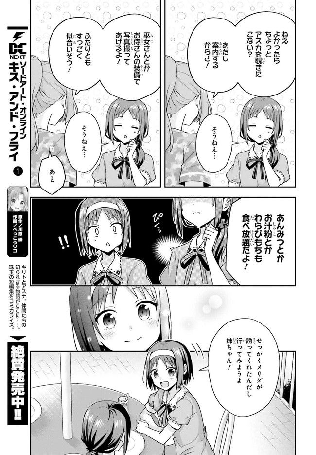 ソードアート・オンライン キス・アンド・フライ 第3.2話 - Trang 2