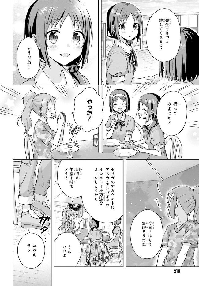 ソードアート・オンライン キス・アンド・フライ 第3.2話 - Trang 3