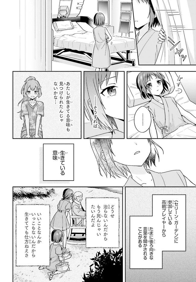 ソードアート・オンライン キス・アンド・フライ 第3.2話 - Trang 5