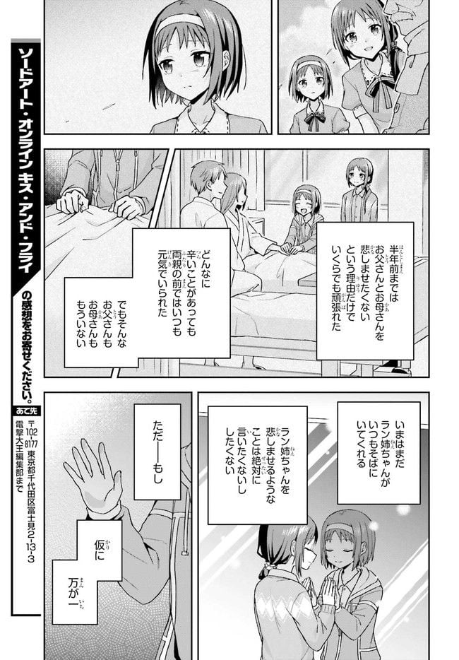 ソードアート・オンライン キス・アンド・フライ 第3.2話 - Trang 6