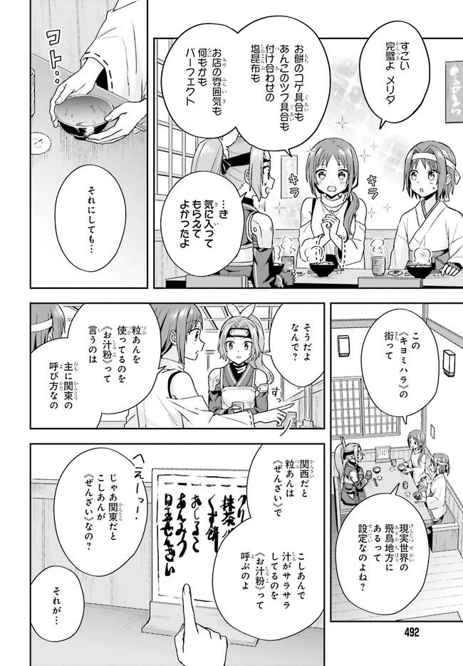 ソードアート・オンライン キス・アンド・フライ 第5.1話 - Trang 4