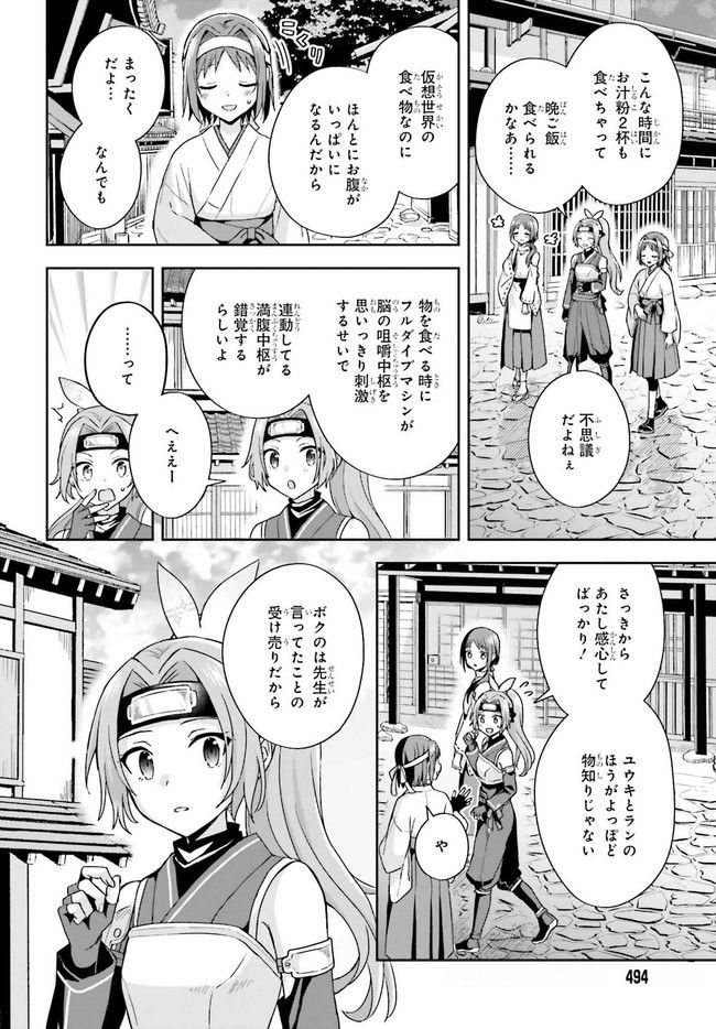 ソードアート・オンライン キス・アンド・フライ 第5.1話 - Trang 6