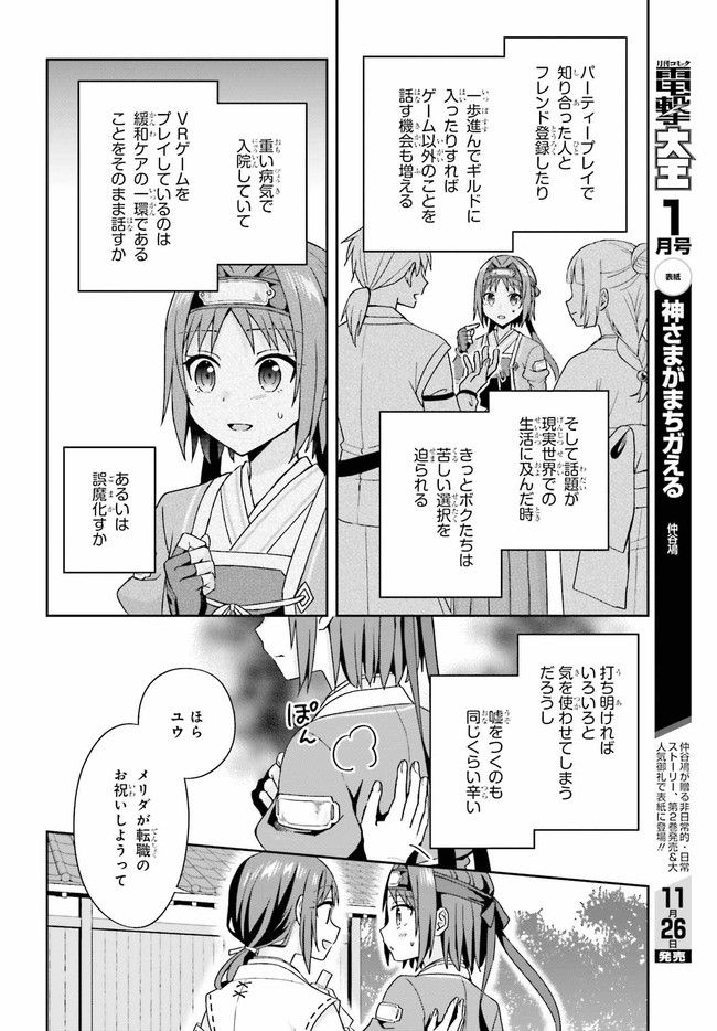 ソードアート・オンライン キス・アンド・フライ 第6.2話 - Trang 2