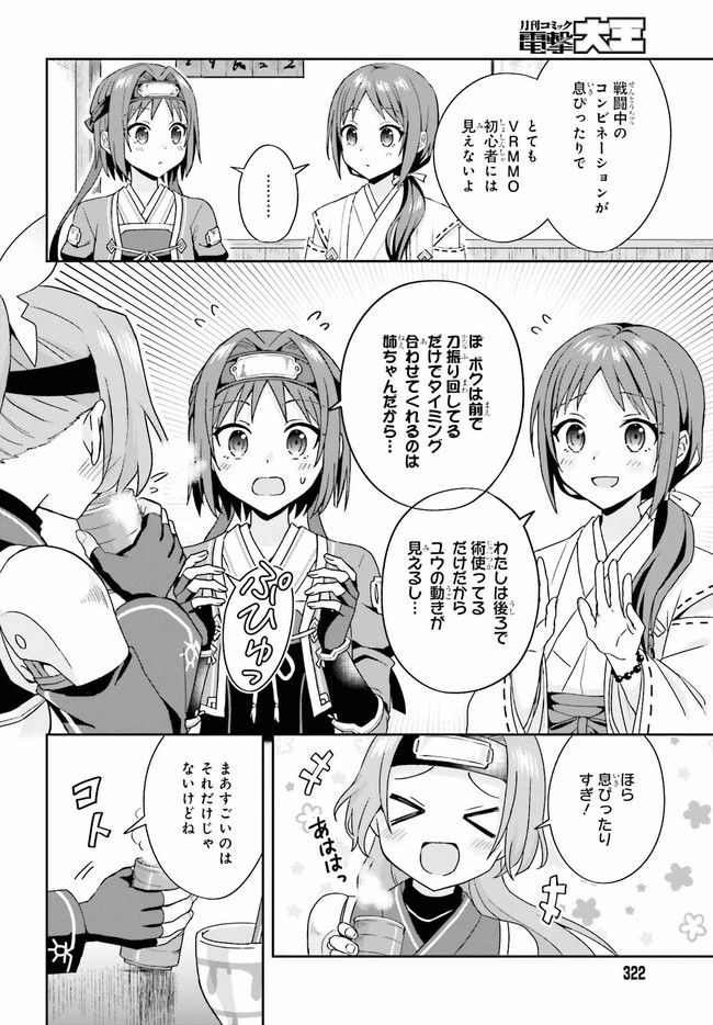 ソードアート・オンライン キス・アンド・フライ 第6.2話 - Trang 4
