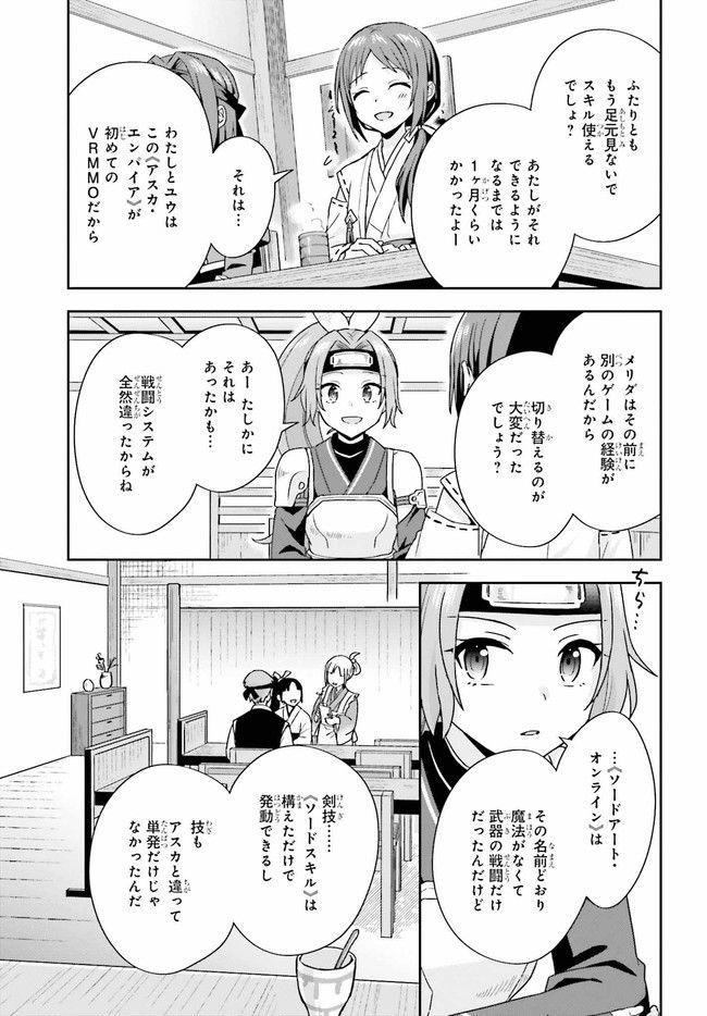 ソードアート・オンライン キス・アンド・フライ 第6.2話 - Trang 5