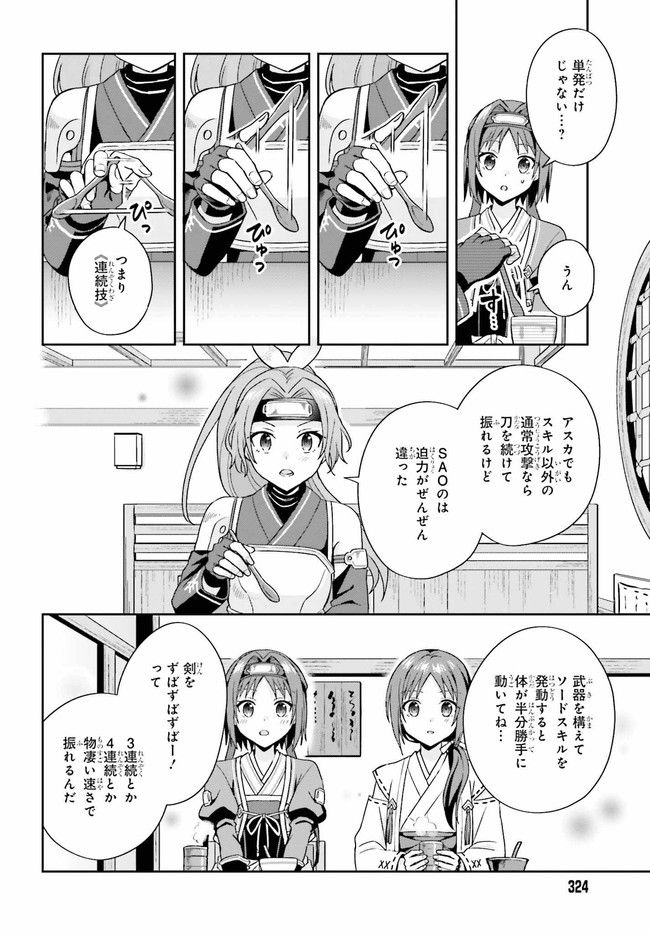 ソードアート・オンライン キス・アンド・フライ 第6.2話 - Trang 6
