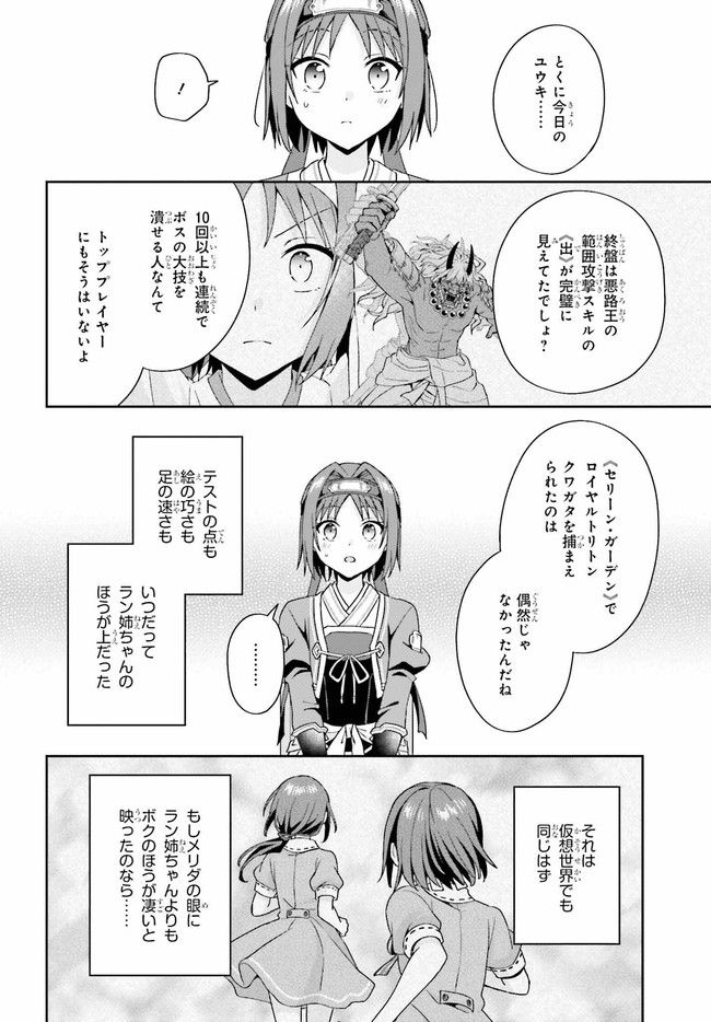 ソードアート・オンライン キス・アンド・フライ 第6.2話 - Trang 8